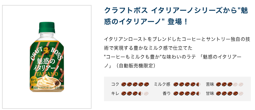 クラフトボス 魅惑のイタリアーノ 280mlペット（自動販売機限定